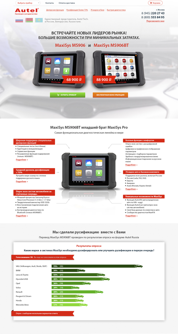 Лендинг компании Autel MS906 & MS906BT